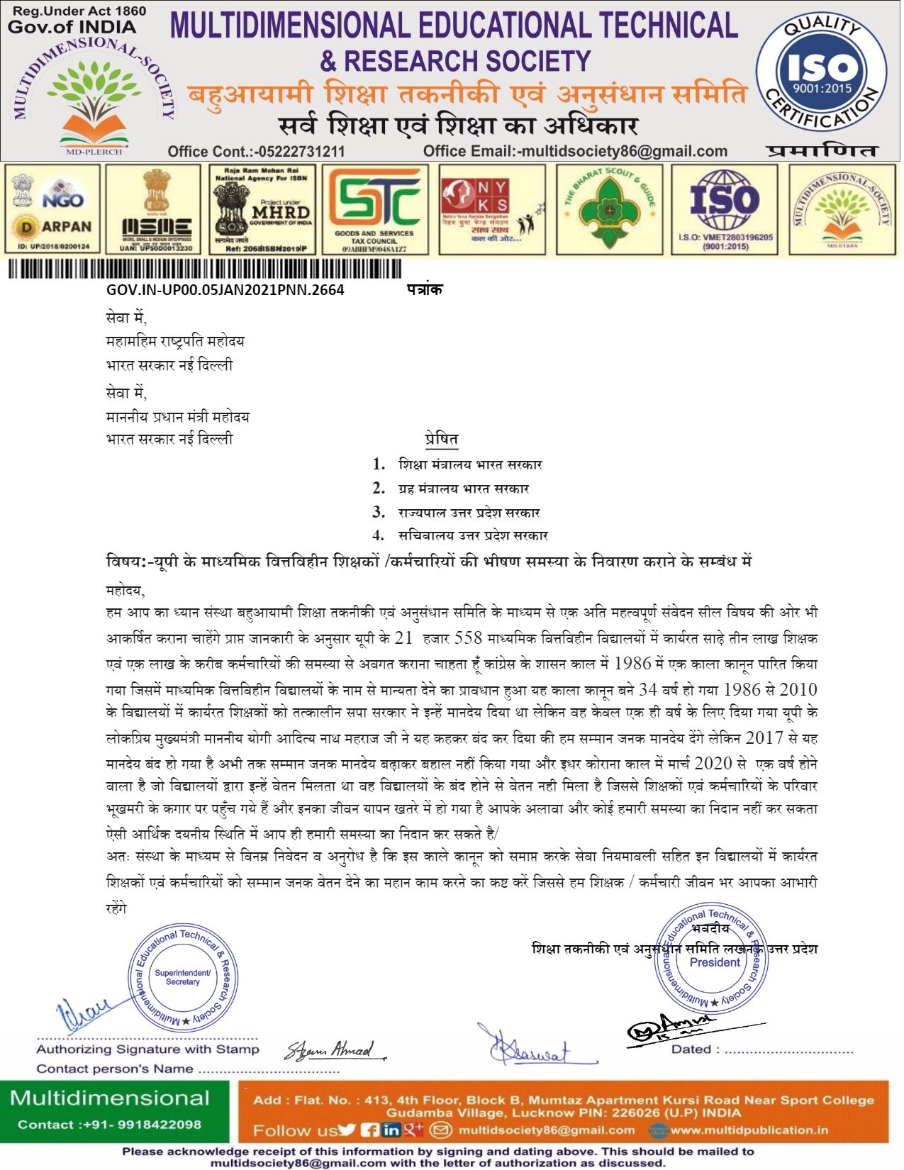 यूपी के माध्यमिक वित्तविहीन शिक्षकों /कर्मचारियों की भीषण समस्या के निवारण कराने के सम्बंध में
